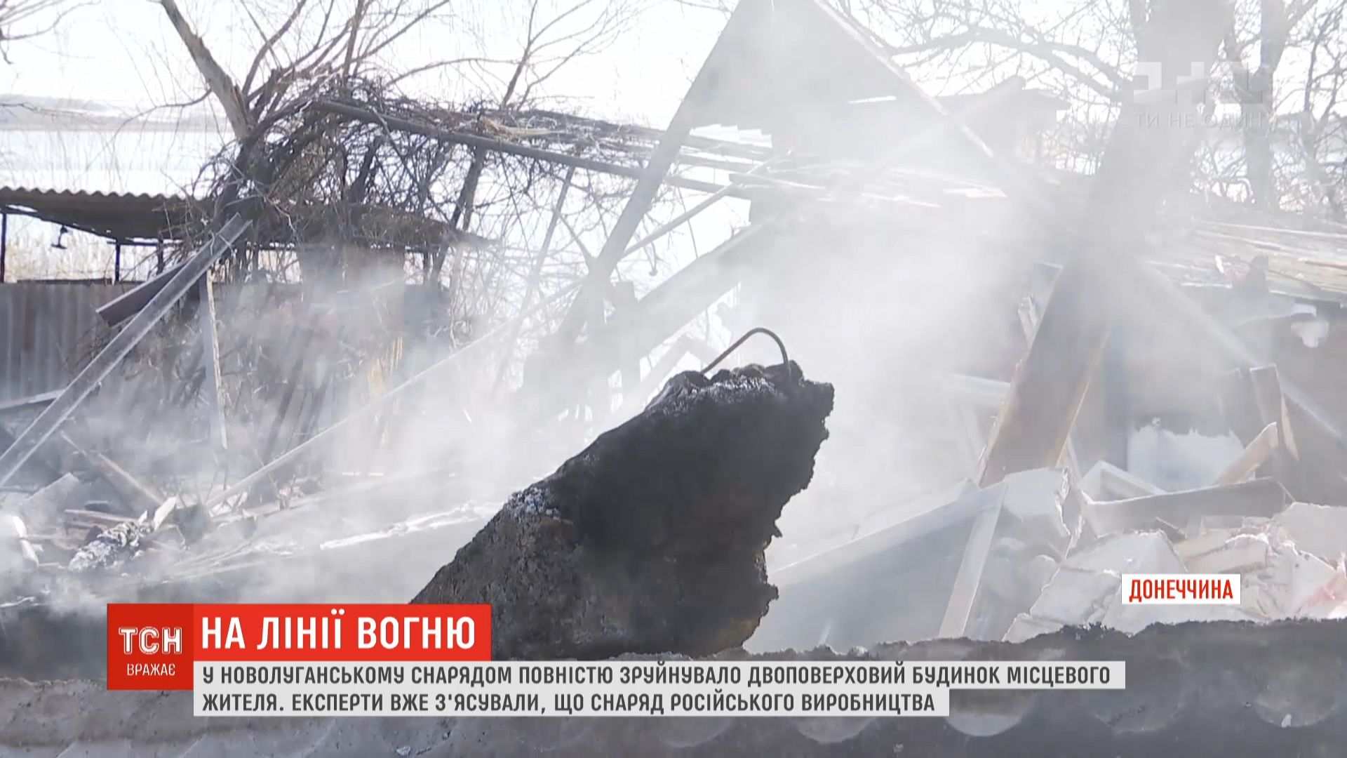 В Донецкой области снарядом полностью разнесло двухэтажный дом местного  жителя