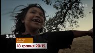 Премьера – Выживший. Смотри 18 мая на 1+1 Премьера – Выживший. Смотри 18 мая на 1+1