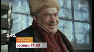 Операция "Ы" и другие приключения Шурика - в среду на 1+1 Операция "Ы" и другие приключения Шурика - в среду на 1+1