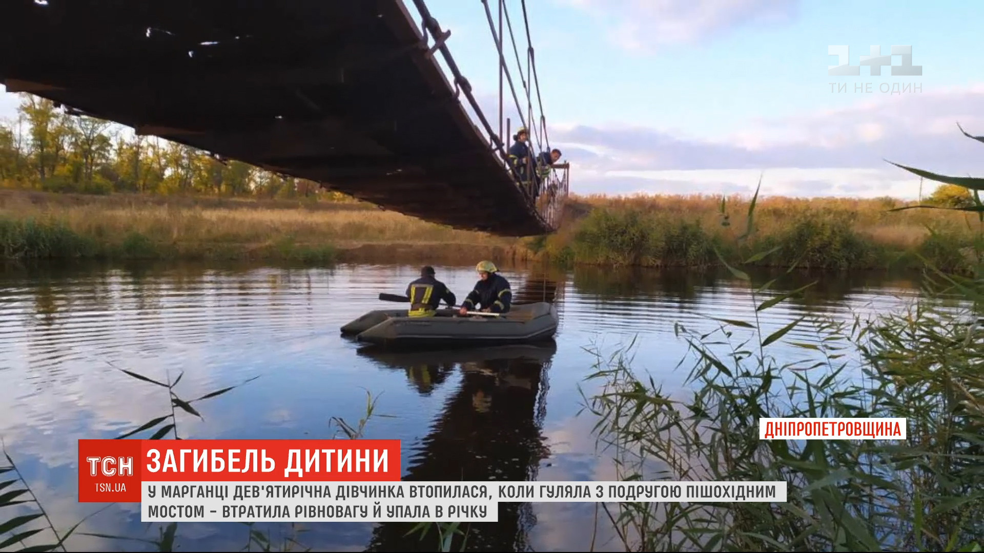 На Днепропетровщине 9-летняя девочка упала с моста и утонула