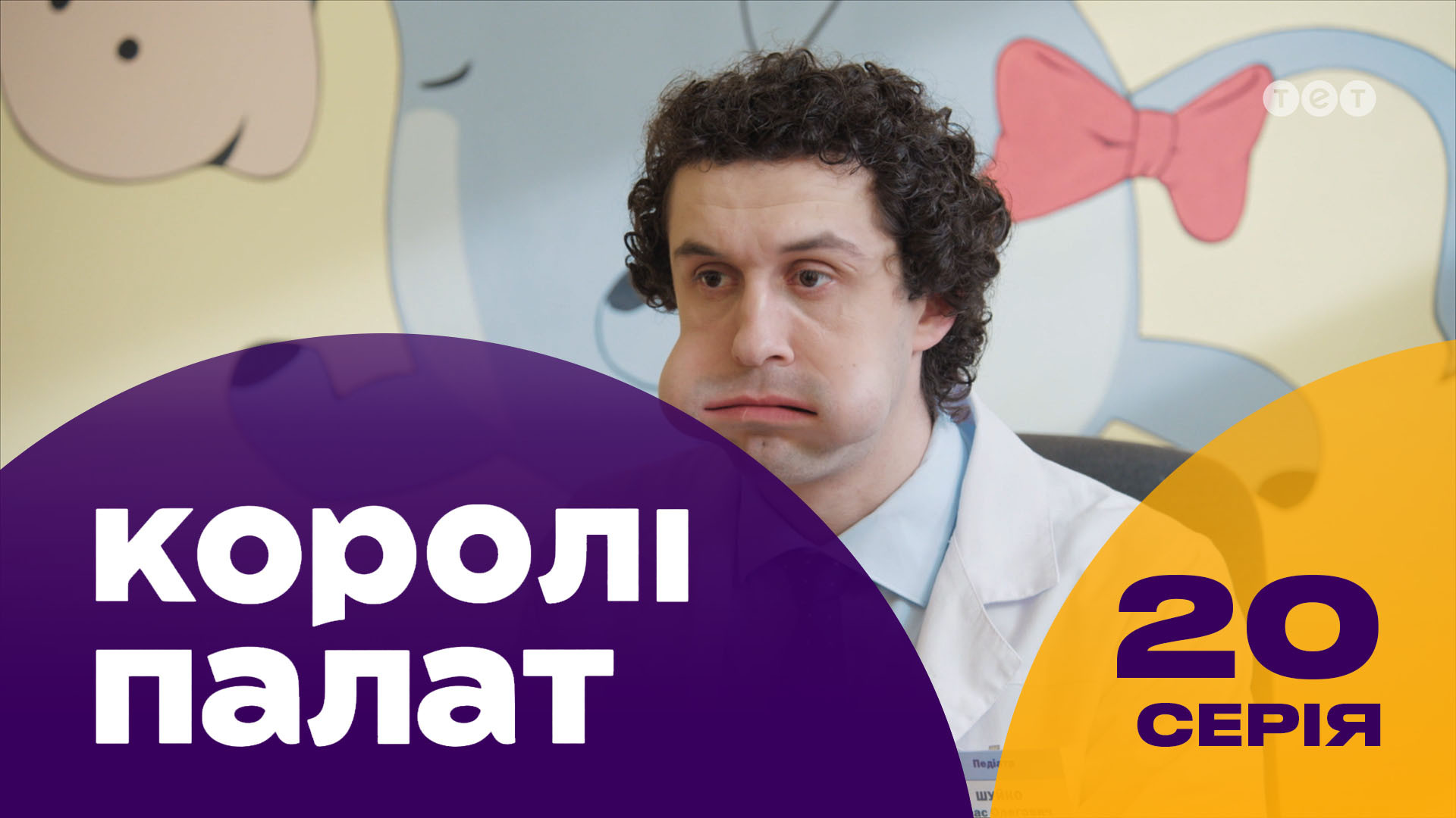 Короли палат. 20 серия