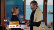 Смотри новые серии сериала Моя чужая жизнь по будням в 17:10 на 1+1