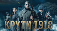 Крути 1918