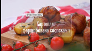 Картопля, фарширована сосисками - Правила сніданку