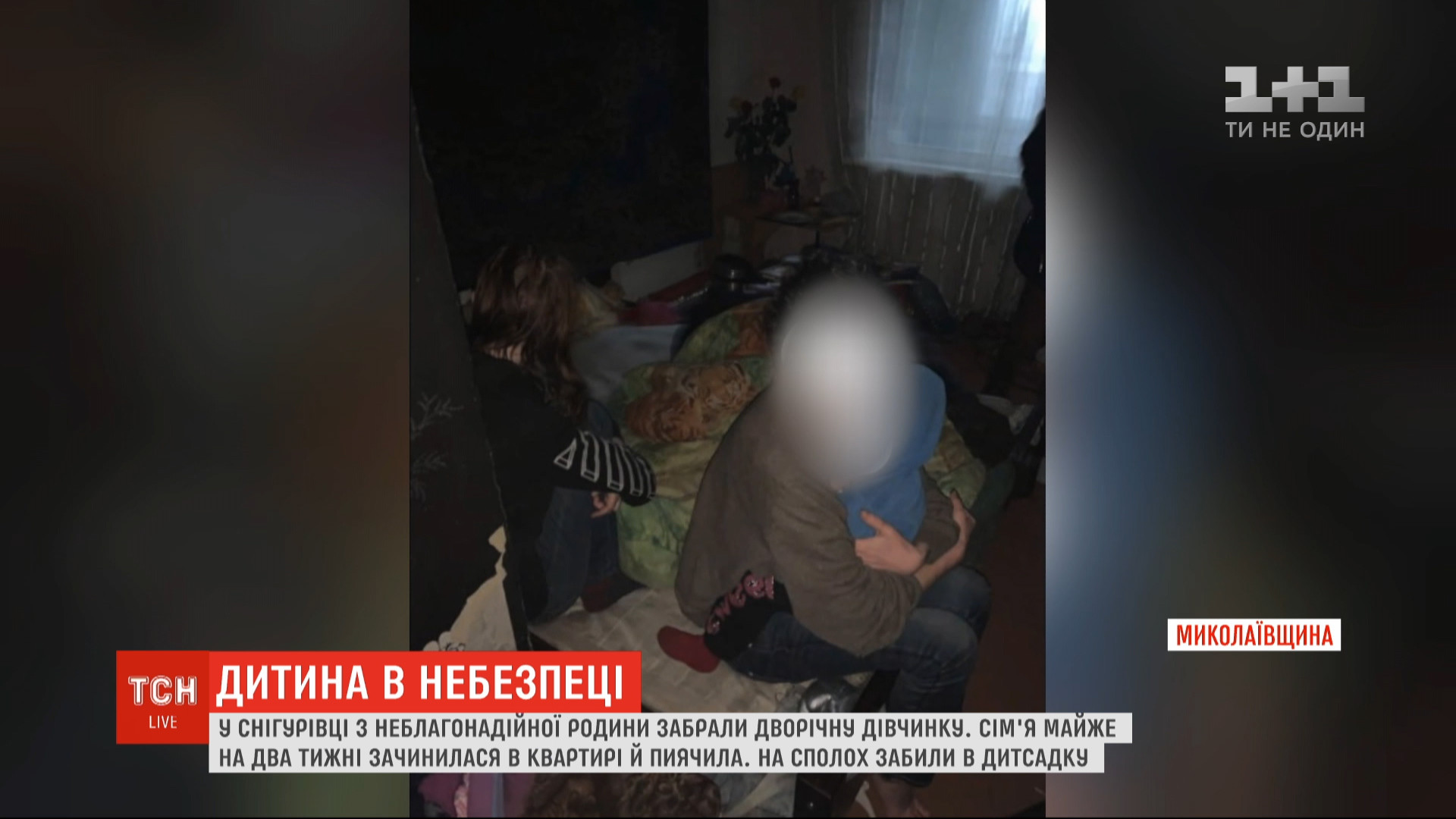 Голодная среди пьяных родителей: на Николаевщине с неблагонадежной семьи  забрали 2-летнюю девочку