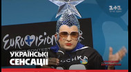 Українські сенсації 11 сезон 4 випуск Українські сенсації 11 сезон 4 випуск