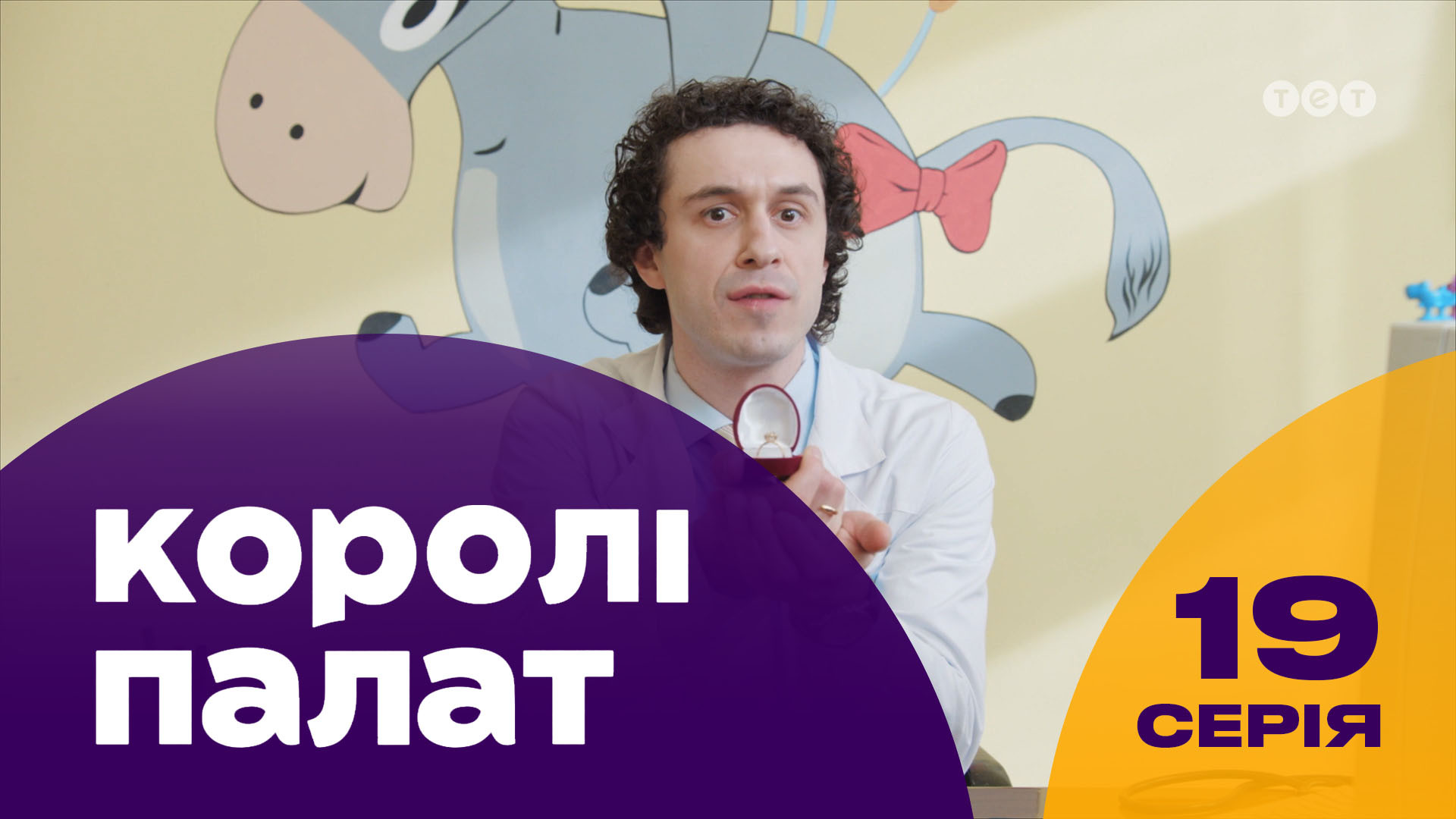 Короли палат. 19 серия