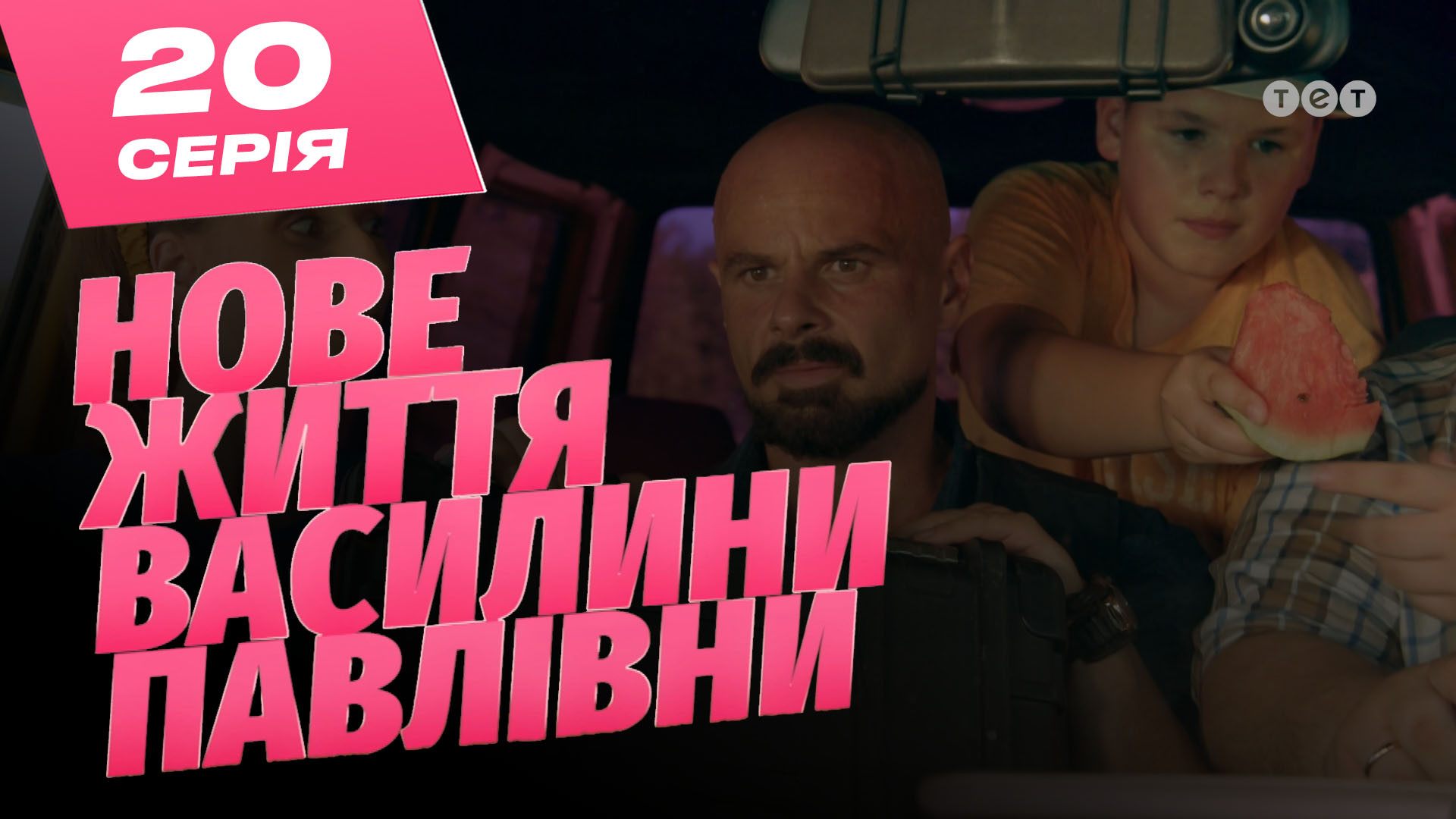 Нове життя Василини Павлівни. 20 серія