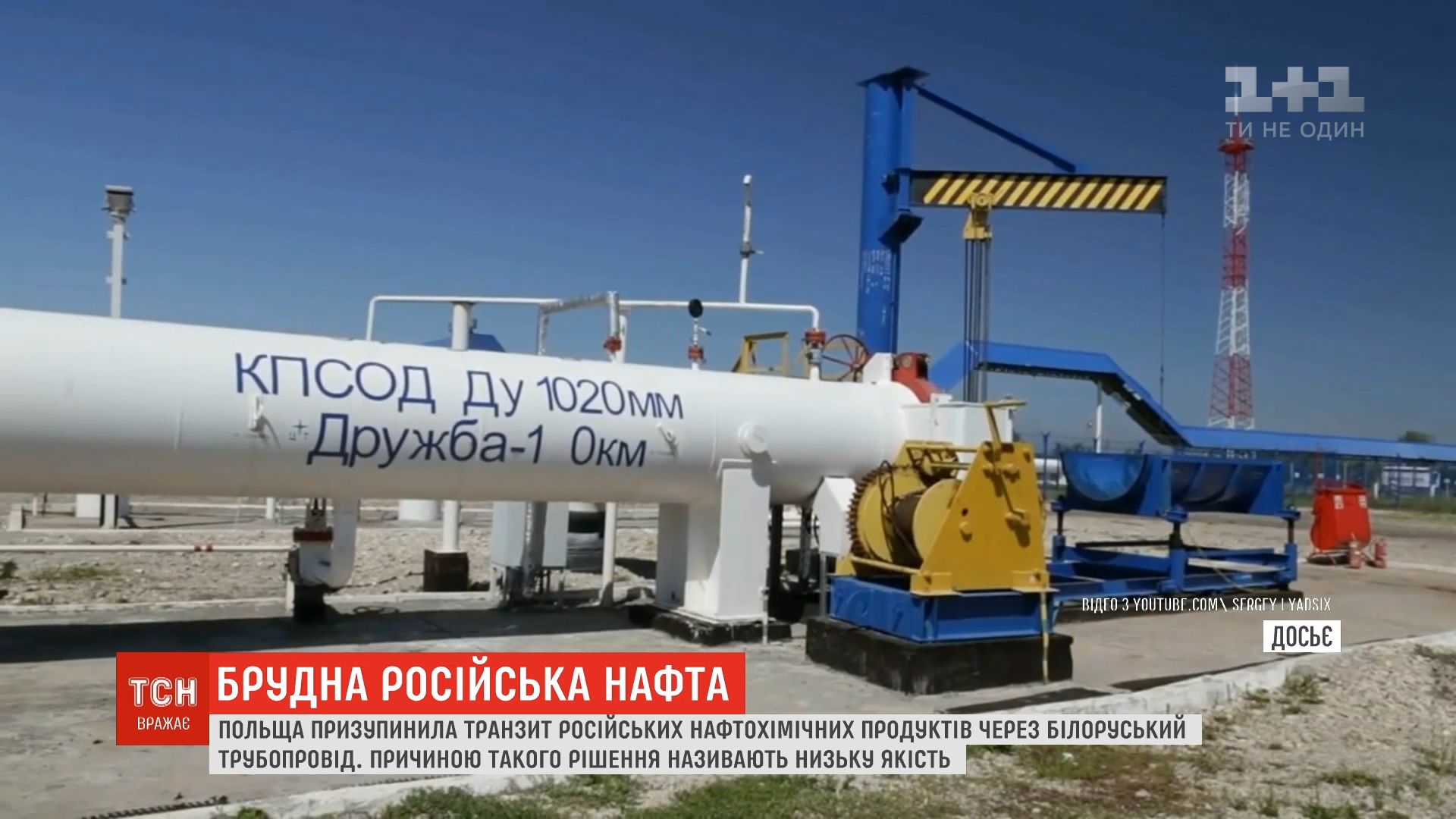 Польша приостановила транзит загрязненной российской нефти