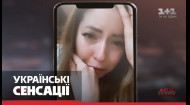 Українські сенсації 11 сезон 5 випуск