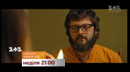 DZIDZIO: Первый раз. Смотри в воскресенье в 21:00 на 1+1
