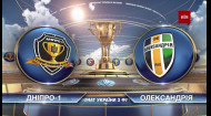 Дніпро-1 - Олександрія 17 тур