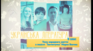 Українська література. Тема народного життя в повісті 