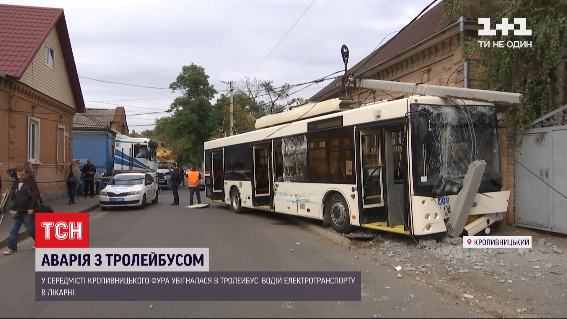 Кропивницкий ДТП - в Кропивницком грузовик протаранил набитый людьми  троллейбус (видео) — УНИАН