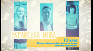 Украинский язык. Жанры: информационные, диалогические, этикетные, оценочные. 6 неделя, пт