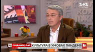 Міністр культури та інформаційної політики Олександр Ткаченко про культуру в умовах пандемії