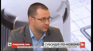 Субсидии по-новому: как теперь оформить компенсацию – Виталий Музыченко в Сніданку