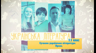 Украинская литература. Современная украинская литература. Проза. 10 неделя, вт