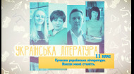 Украинская литература. Современная украинская литература. Поэзия на рубеже веков. 9 неделя, вт