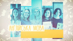 Англійська мова. Дозвілля. Види дозвілля та відпочинку. 1 тиждень, пн