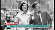 Зіркові новини: любовні листи Кеннеді виставили на аукціон
