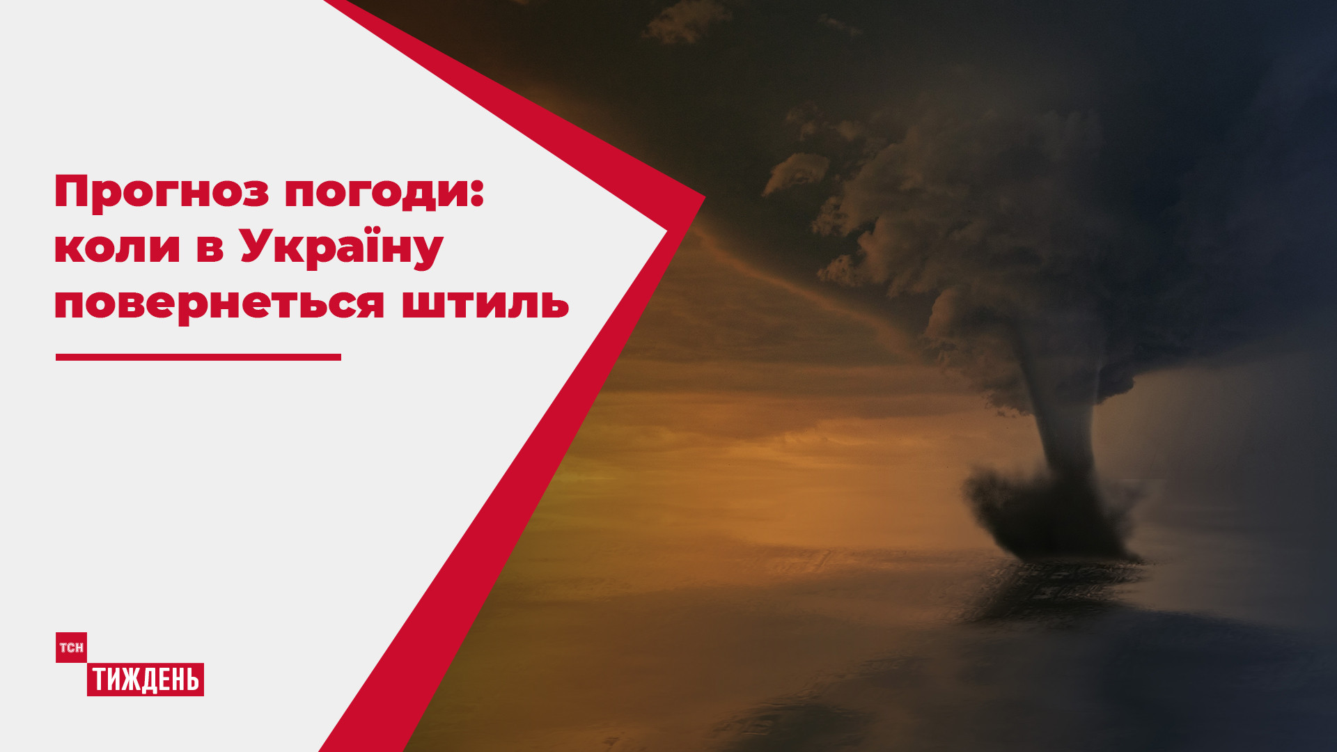 Прогноз погоды: когда в Украину вернется штиль