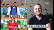 Новая звезда украинской сцены: Роман Скорпион о семье и идеал женщины