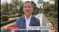 Які зараз умови в'їзду до Ташкенту та чому кожному варто полетіти в Узбекистан – Микола Дорошенко