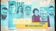Всеукраїнська школа онлайн, уроки онлайн, школа онлайн, дистанційне навчання, навчання, онлайн, урок математики, що таке відсоток