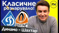 Динамо – Шахтер и сборная Украины