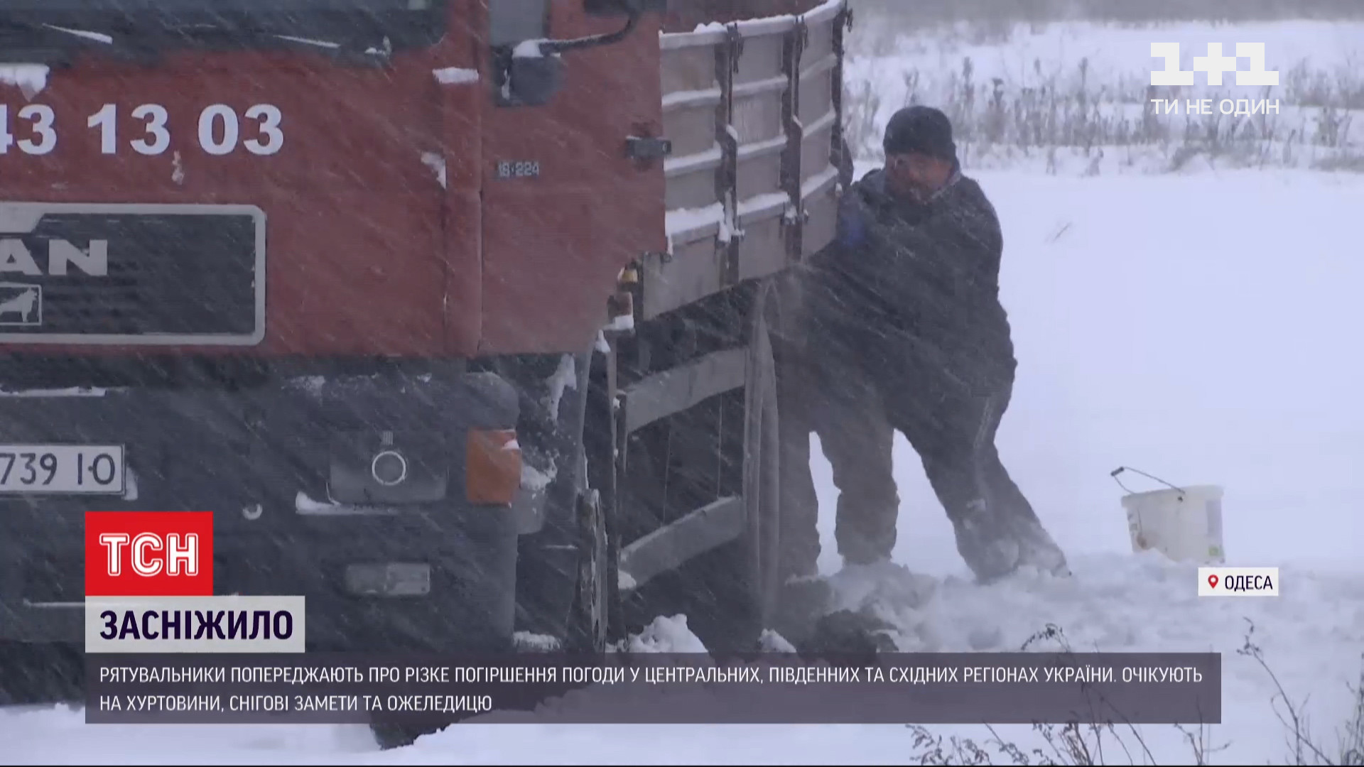 Резкое ухудшение погоды: много ли выпало снега в Одесской и Харьковской  областях