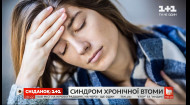 Чем опасен синдром хронической усталости и как его распознать 