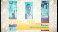 Украинский язык. Обособленные члены предложения. 1 неделя, чт