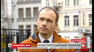 Министр юстиции Денис Малюська о скандальных решениях Конституционного суда
