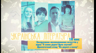 Украинская литература. Экспрессивное выражение чувств в стихотворении 
