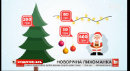 Як Україна готується до новорічно-різдвяного періоду та скільки коштує святковий декор