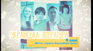 Украинская литература. Жизнь и творчество Пантелеймона Кулиша. 5 неделя, вт