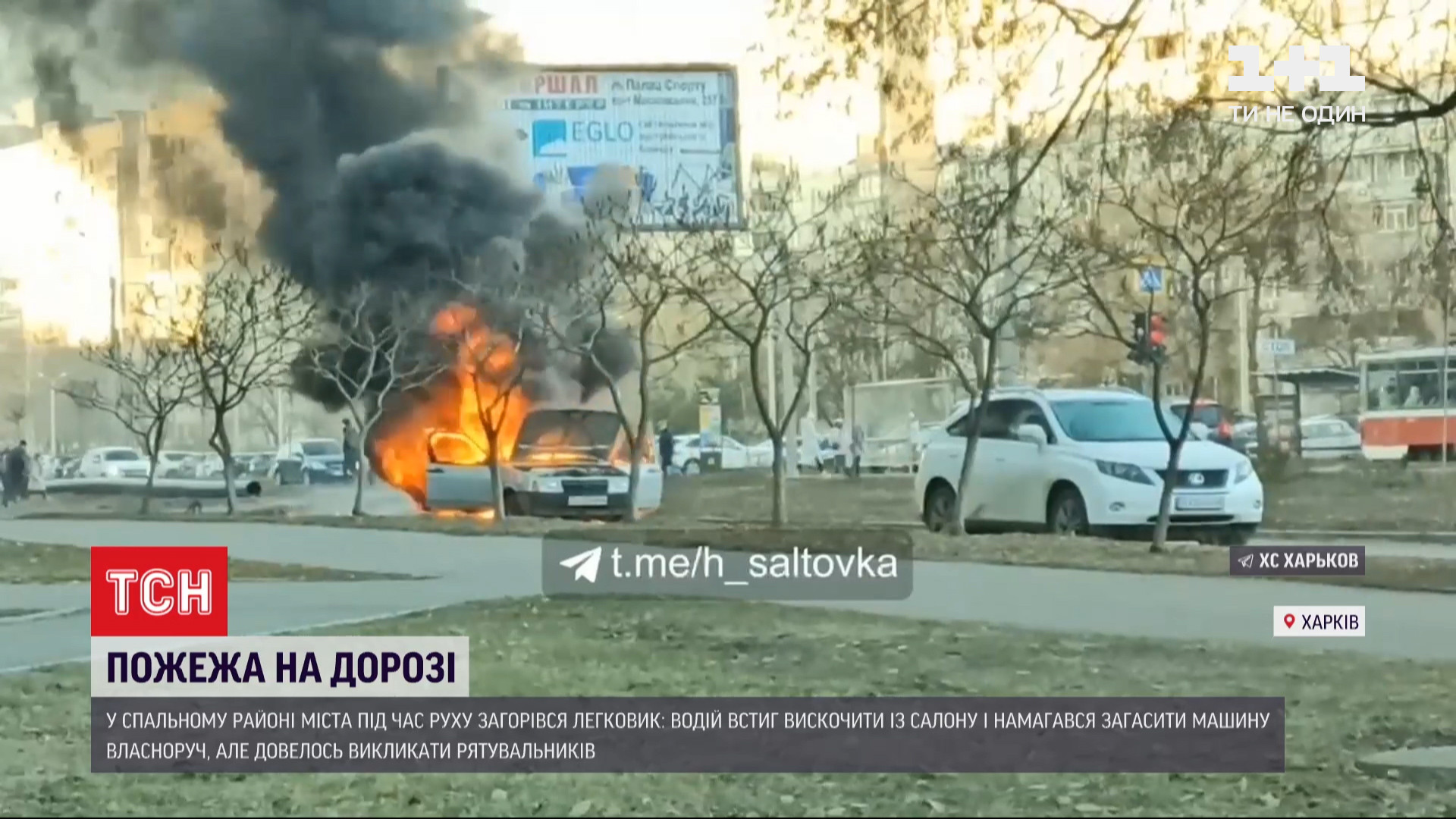 Факел на дороге: в Харькове посреди оживленного движения загорелся  автомобиль