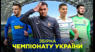 ЗВЕЗДЫ сезона. Символическая сборная чемпионата Украины