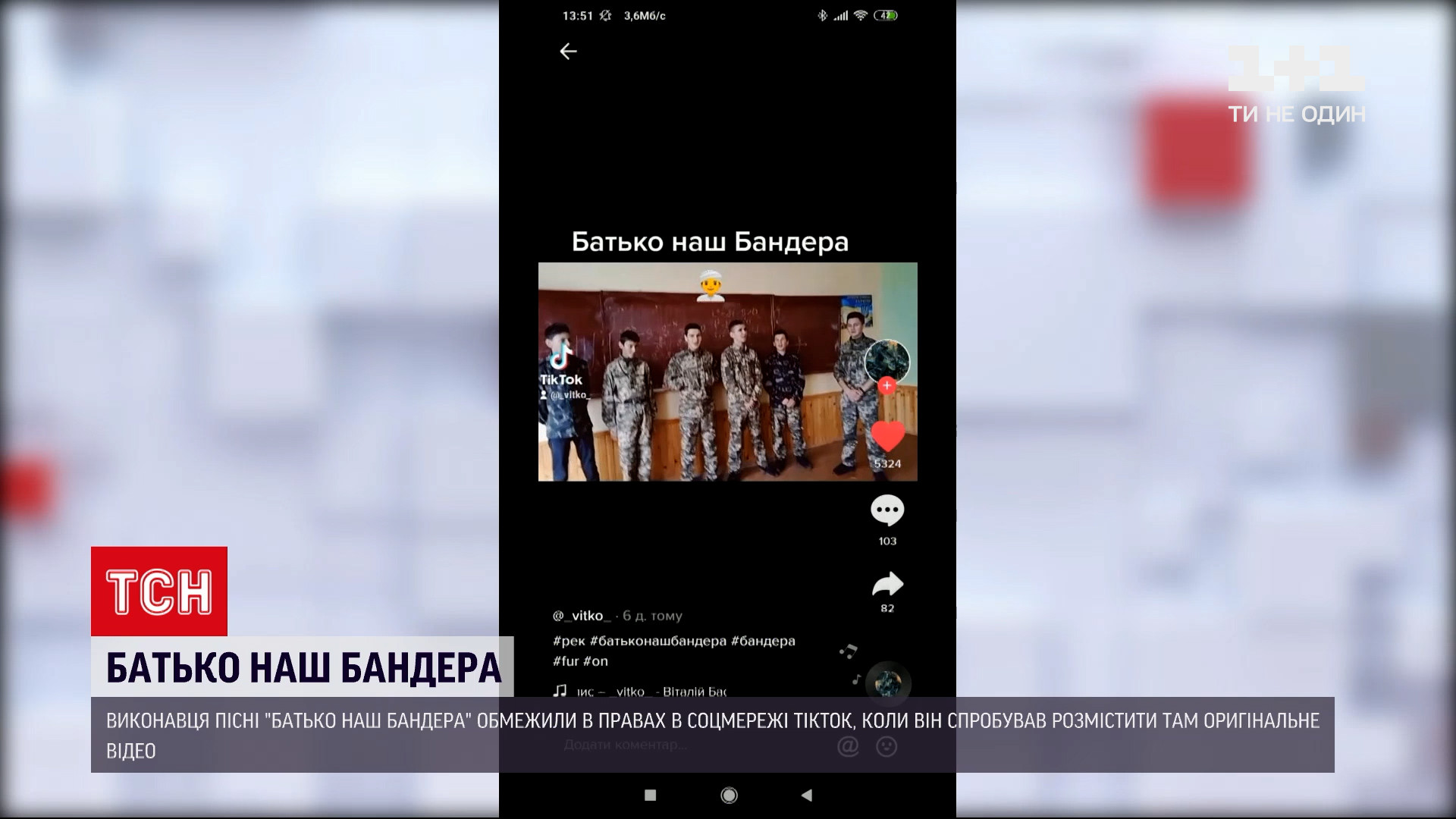 Новости Украины: исполнителя песни о Бандере забанили в ТикТоке