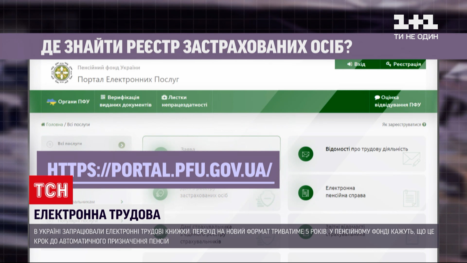 Новости Украины: электронные трудовые - для чего они нужны и как повлияют  на пенсию