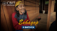 Світ Навиворіт 13 сезон 5 серія. Еквадор. Операція «Аука» та історія врятування неконтактних племен