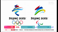 Де проводитимуть зимові Олімпійські ігри 2022 і чи поїдуть наші спортсмени