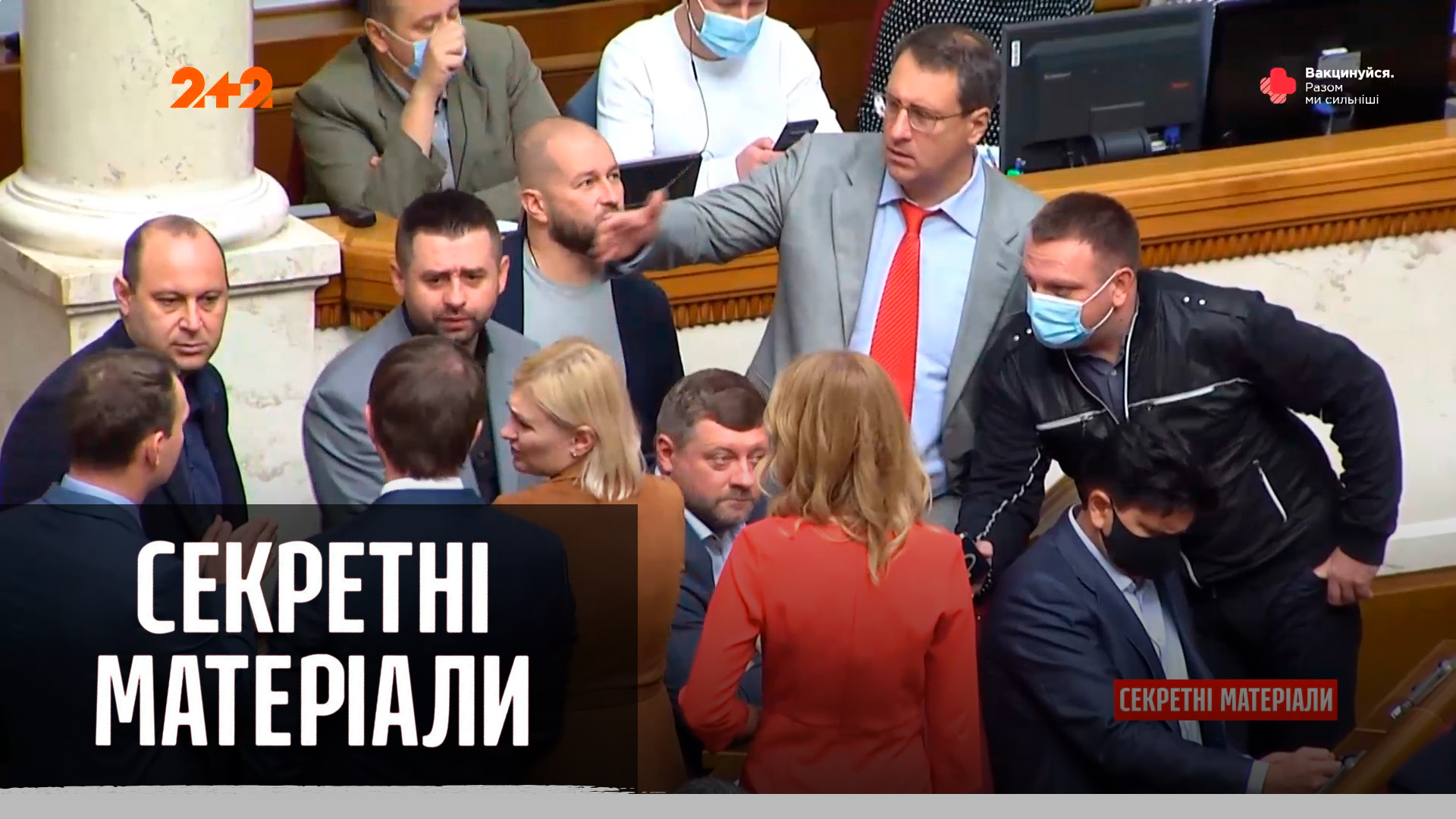 Депутати, які не вакцинувалися – Секретні матеріали
