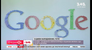 Гугл празднует день рождения: история возникновения самой популярной поисковой системы