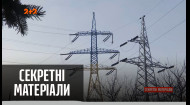 Украина без российской и белорусской энергии – Секретные материалы