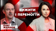 Эксклюзивно с Наталией Мосейчук: Военный эксперт Олег Жданов о том, как победить и выжить