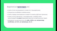 Украинский язык. Обобщение изученного по теме Обособленные члены предложения
