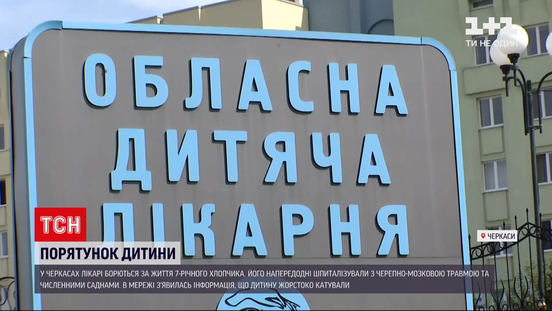 Новости Украины: 7-летнего мальчика госпитализировали с признаками пыток -  в содеянном подозревают родных