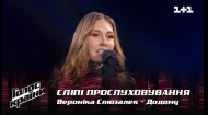 Вероніка Слюзалек — "Додому" — вибір наосліп — Голос країни 12